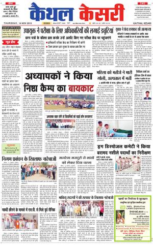  Punjab kesari / Haryana kaithal kesari