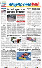 Bahadurgarh - Punjab Kesari