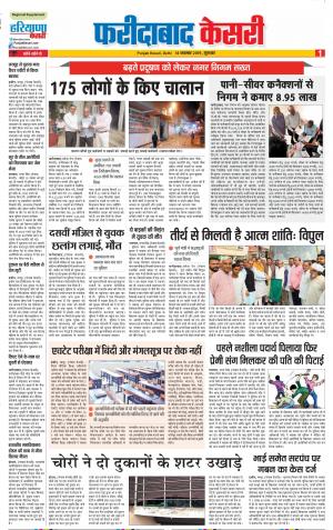 14-11-2019 Punjab Kesari Faridabad