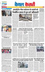 Kaithal - Punjab Kesari