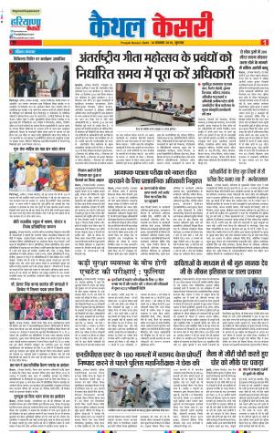14-11-2019 Punjab Kesari Kaithal