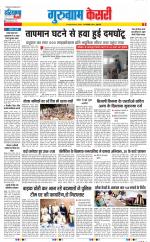 Gurugram - Punjab Kesari