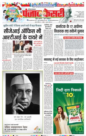 14-11-2019 Punjab Kesari Karnal