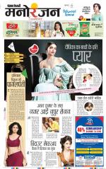Punjab Kesari Manoranjan
