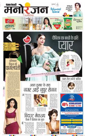14-11-2019 Punjab Kesari Manoranjan