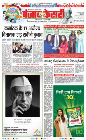 14-11-2019 Punjab Kesari Madhya Pradesh Main 