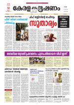 Keralabhooshanam (Thiruvalla Edition)