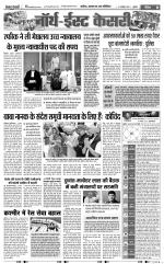 North East Main - Punjab Kesari