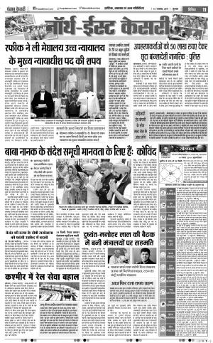14-11-2019 Punjab Kesari North East Main