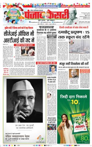 14-11-2019 Punjab Kesari Noida