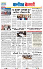 Panipat - Punjab Kesari