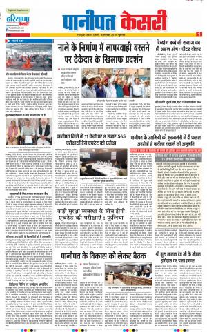14-11-2019 Punjab Kesari Panipat