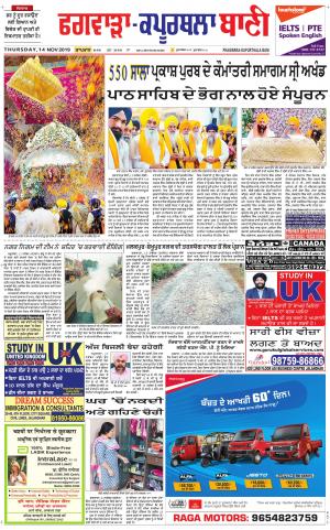  Kapurthala- Phagwara Bani