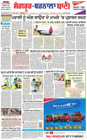  Sangrur - Barnala Bani