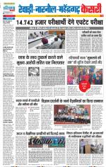 Rewari - Punjab Kesari