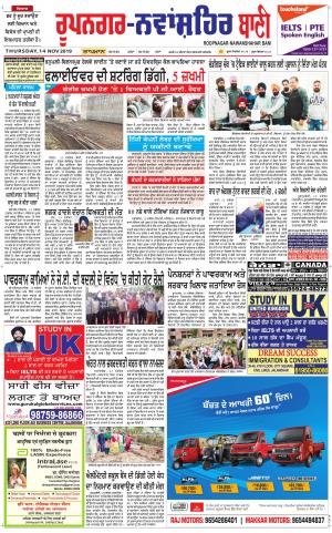  Roopnagar- Shaheed Bhagat Singh Nagar Bani