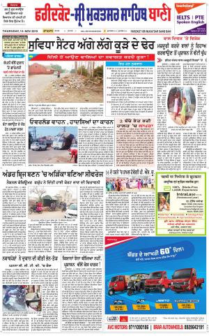  Faridkot - Sri Muktsar Sahib Bani