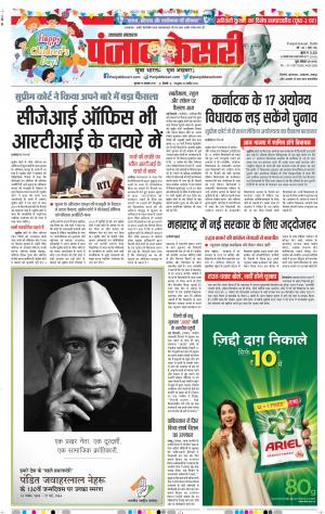 14-11-2019 Punjab Kesari Uttrakhand Main