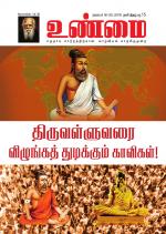 உண்மை-Unmai