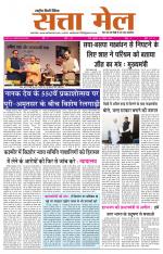SATTA MAIL MEERUT EDITION