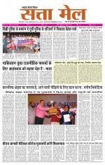 SATTA MAIL MEERUT EDITION