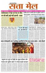 SATTA MAIL MEERUT EDITION
