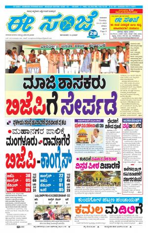 EESANJE-Belagam (14-11-2019)