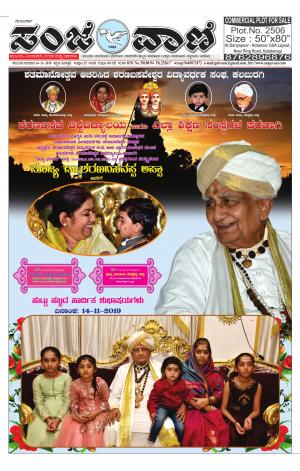 14-11-2019 vijayapur news
