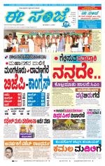 eESANJE :  Hubli -Dharwad 