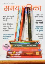 Samay Patrika
