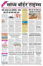 Sandhya Border Times, Sri Ganganagar