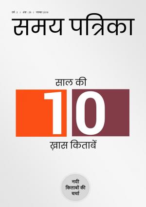 Samay Patrika (November 2019 issue)