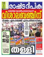 Rashtradeepika Kozhikode