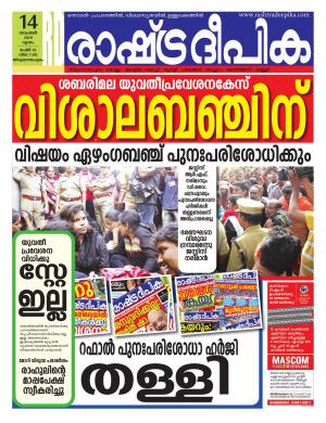 trivandrum14-11-2019