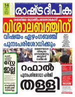 Rashtradeepika Kochi