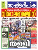 Rashtradeepika Thrissur