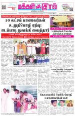 Makkal Kural Tamil Daily