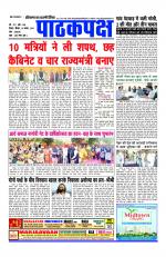 Daily Pathakpaksh News paper 