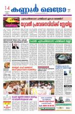 KannurMetronewspaper