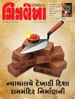 Chitralekha Gujarati - November 25, 2019
