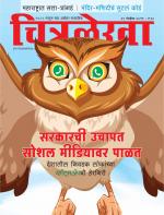 Chitralekha Marathi 