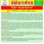 Jagat Sewak Digital Edition