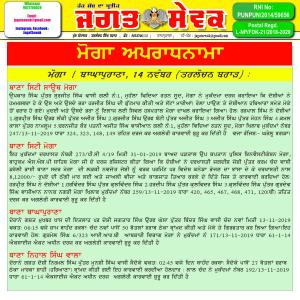 Jagat Sewak 14 November, 2019