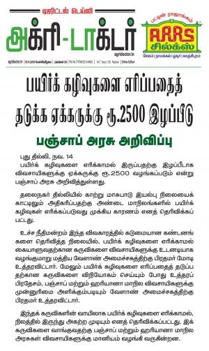 Agridoctor Nov.15, 2019