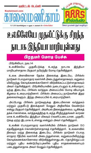 Kaalaimani Nov.15, 2019