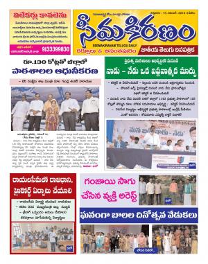 SEEMA KIRANAM DIST 15 NOV 2019