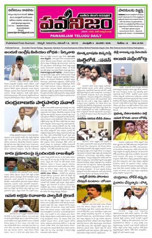 PAWANIJAM MAIN 14 NOV 2019