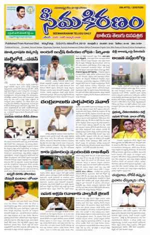 SEEMA KIRANAM MAIN 14 NOV 2019