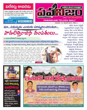 PAWANIJAM DIST 14 NOV 2019