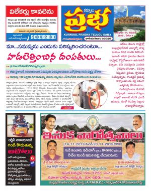 KURNOOL PRABHA DIST 14  NOV 2019